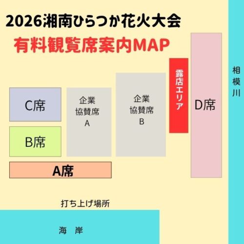 湘南ひらつか花火大会2026の露店エリアの図